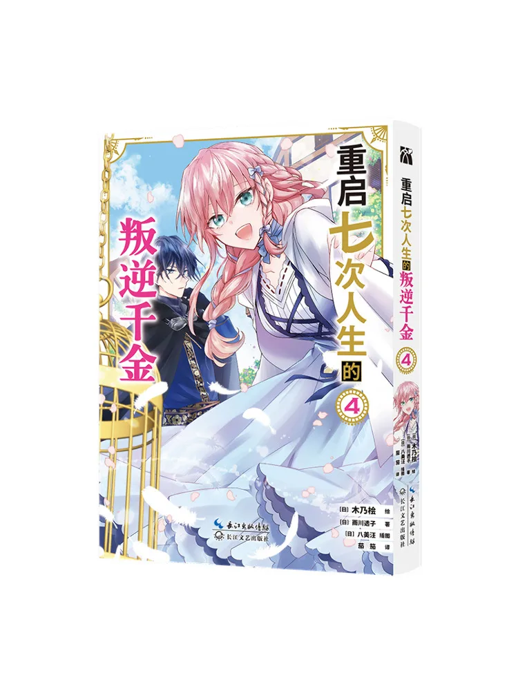 

Book-Winshare The Rebellious Heiress Who Restarted Her Life Seven Times 4