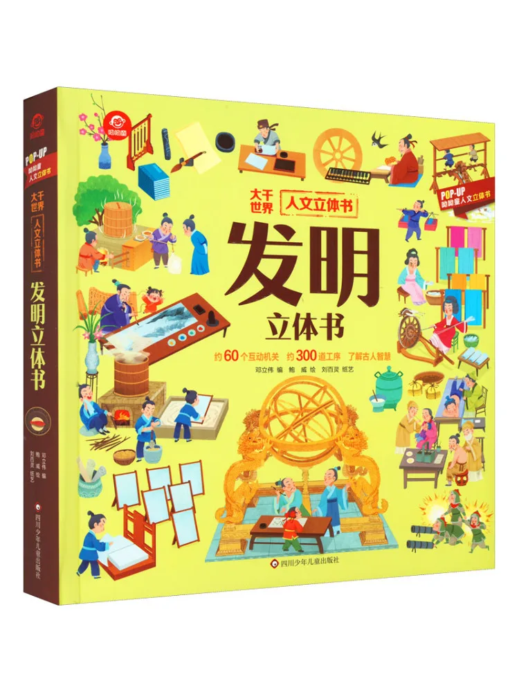

Book-Winshare Invent Pop Up Book
