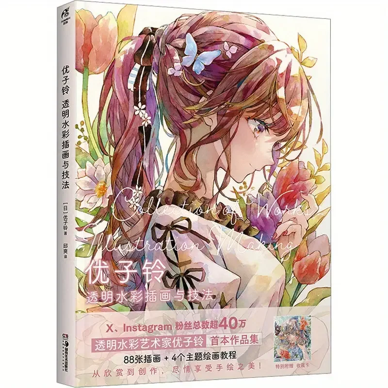 

Transparent Watercolor Beautiful : A Guide to Illustrations And Techniques - Authentic Book