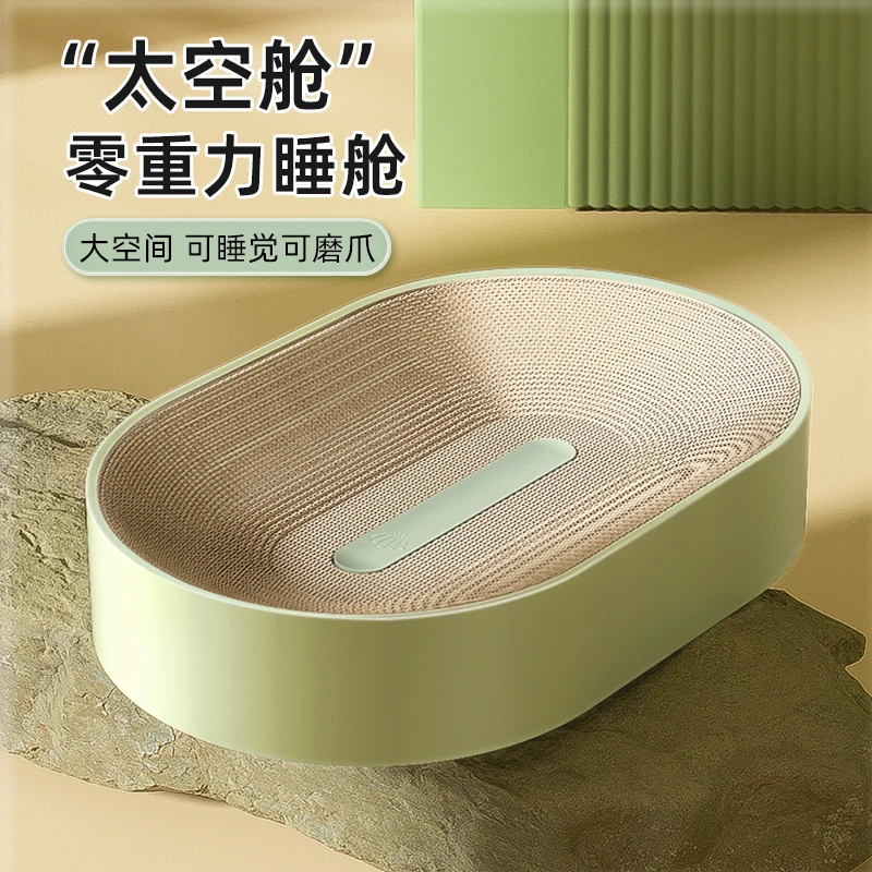 space capsule type cat scratching board oval cat claw board wear-resistant cat nest scratching plate integrated