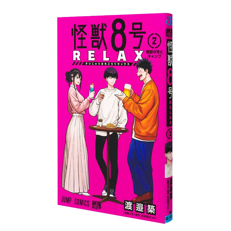 

Monster 8 RELAX 02 Naoya Matsumoto Keiei Ando Shueisha 9784088844183 Книга