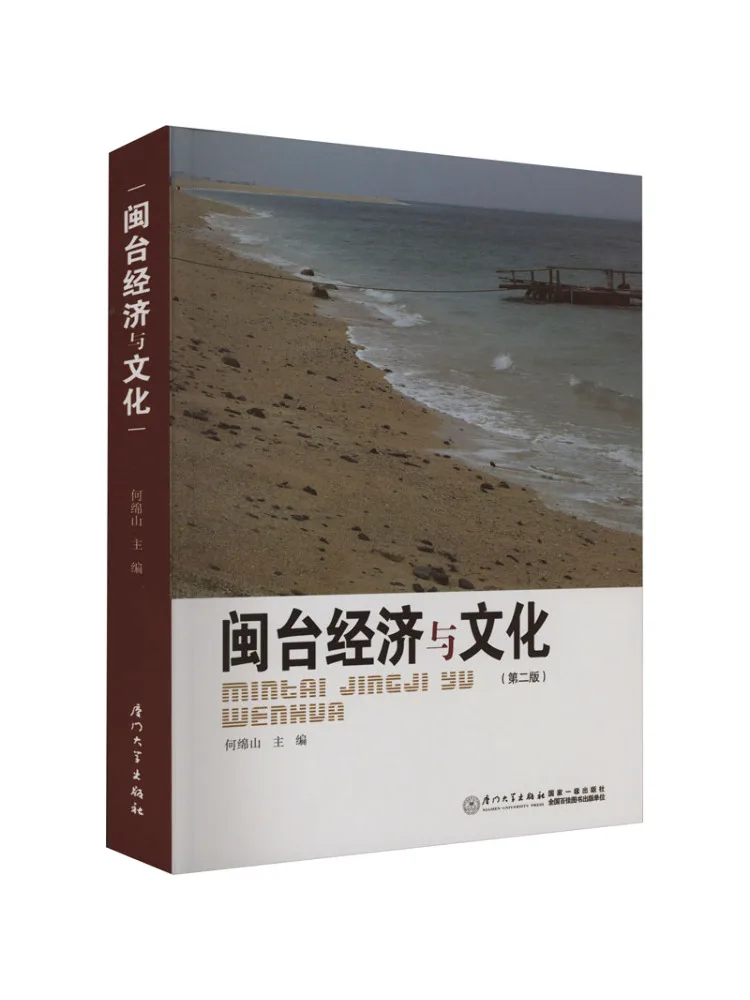 Livre - Winshare Économie et culture du Fujian et de Taïwan, 2e édition