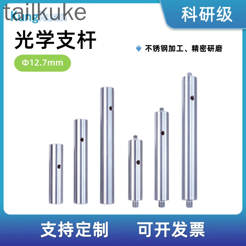 Optical Standard Support Rod Diameter Half Inch 12.7mm Connecting Rod Stainless Steel Support Support Support Mounting Column