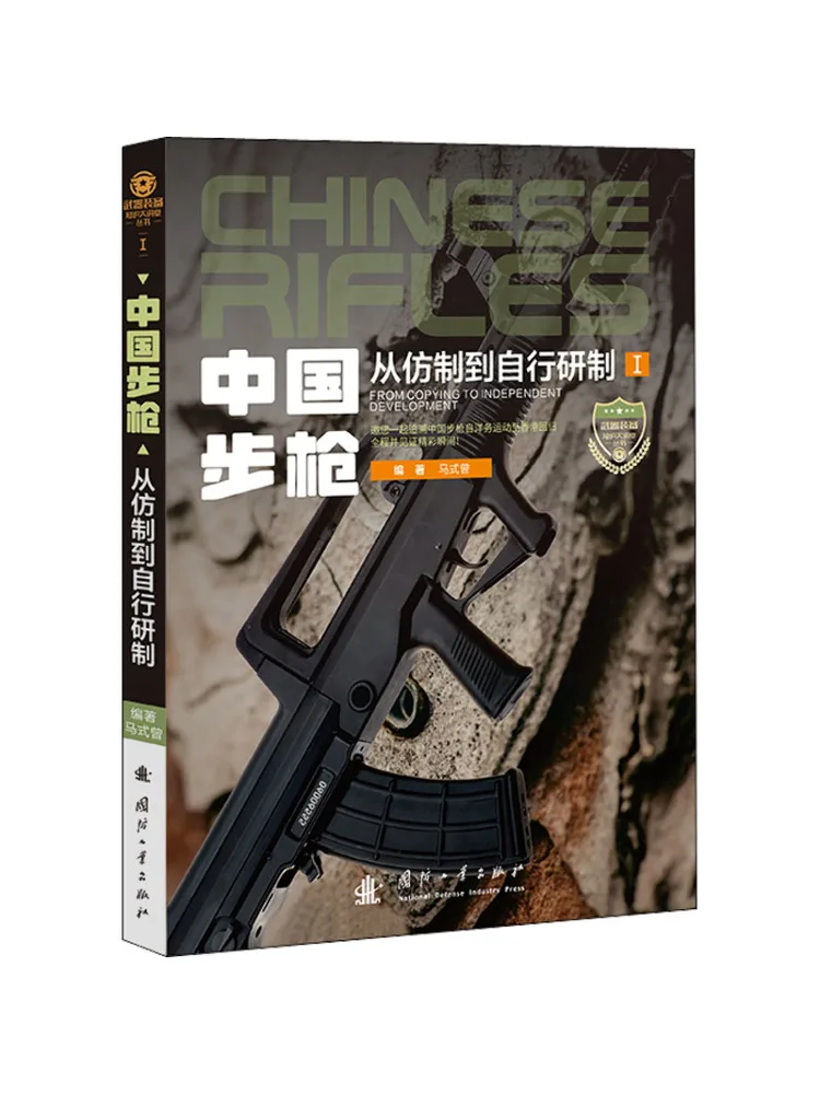 

Book-Winshare China Rifle From Imitation To Self Developed