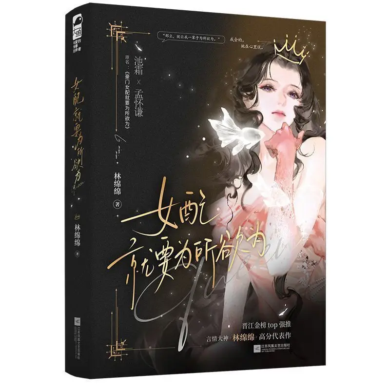 الشخصية الجانبية الآن قواعد اللعبة الأكثر مبيعاً رواية رومانسية كتاب نقل الرومانسية بقلم لين ميانميان