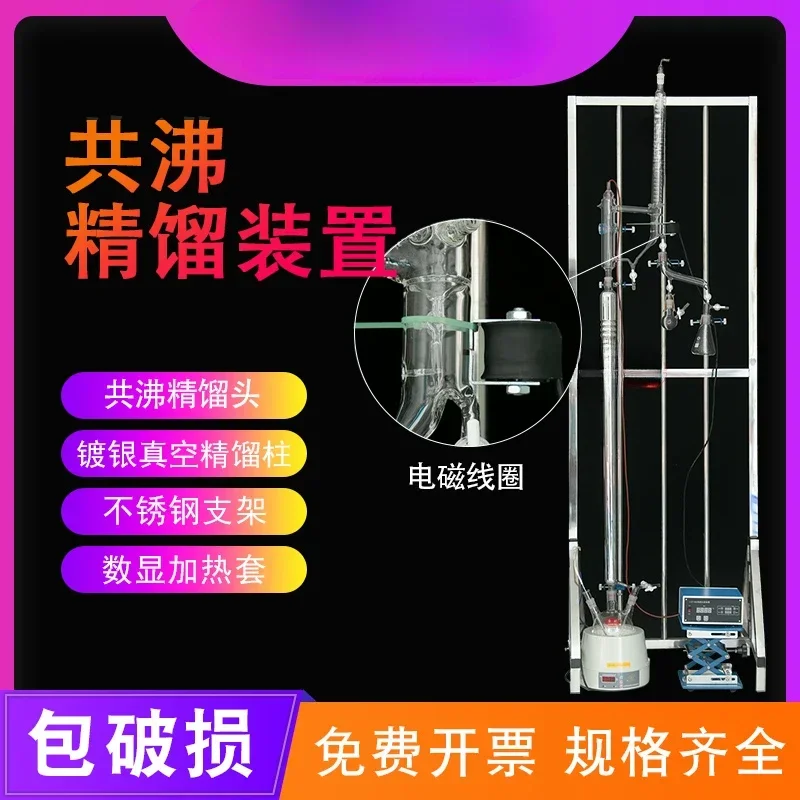 

Separation Azeotropic Tower Head Electromagnetic Funnel Vacuum Silver Plating Distillation Column Warm 1000 5000ml Glass Packing