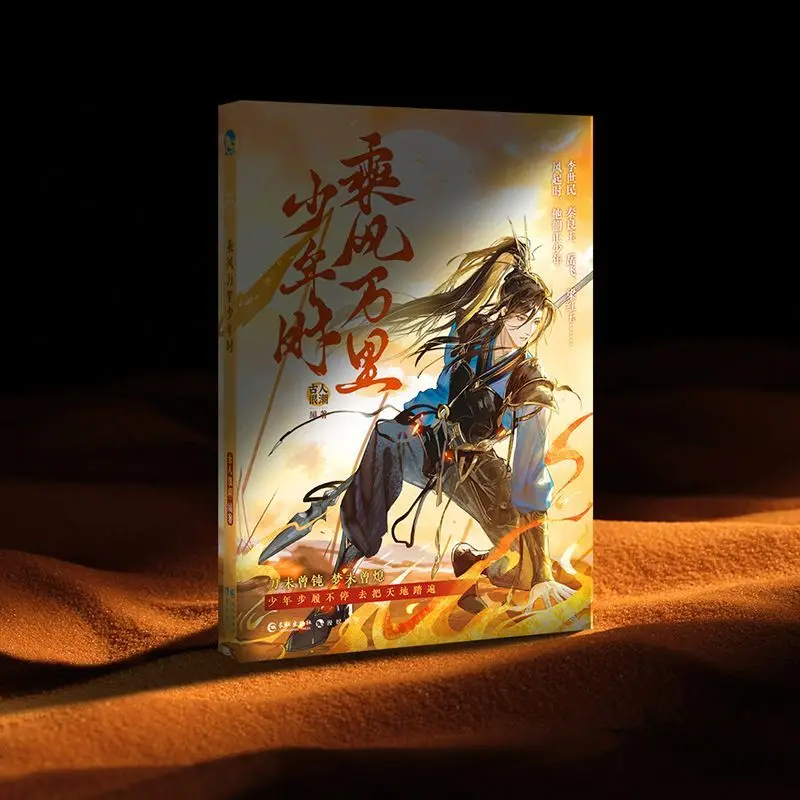 سلسلة تشنغ فنغ وان لي شاو نيان شي من سلسلة غو رن هين تشاو موك فصل الشباب العاطفي الأكثر مبيعًا للخيال التاريخي