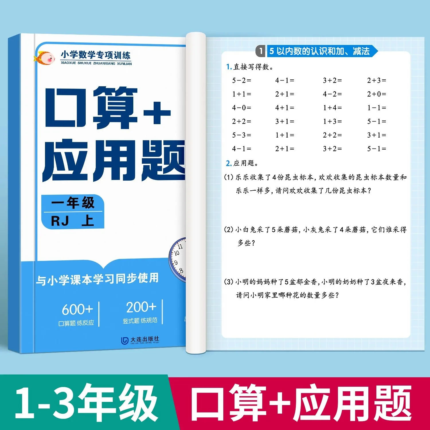 Math Thinking Training for First, Second, and Third Grades with Math Exercises and Application Problems - Math Exam Cards