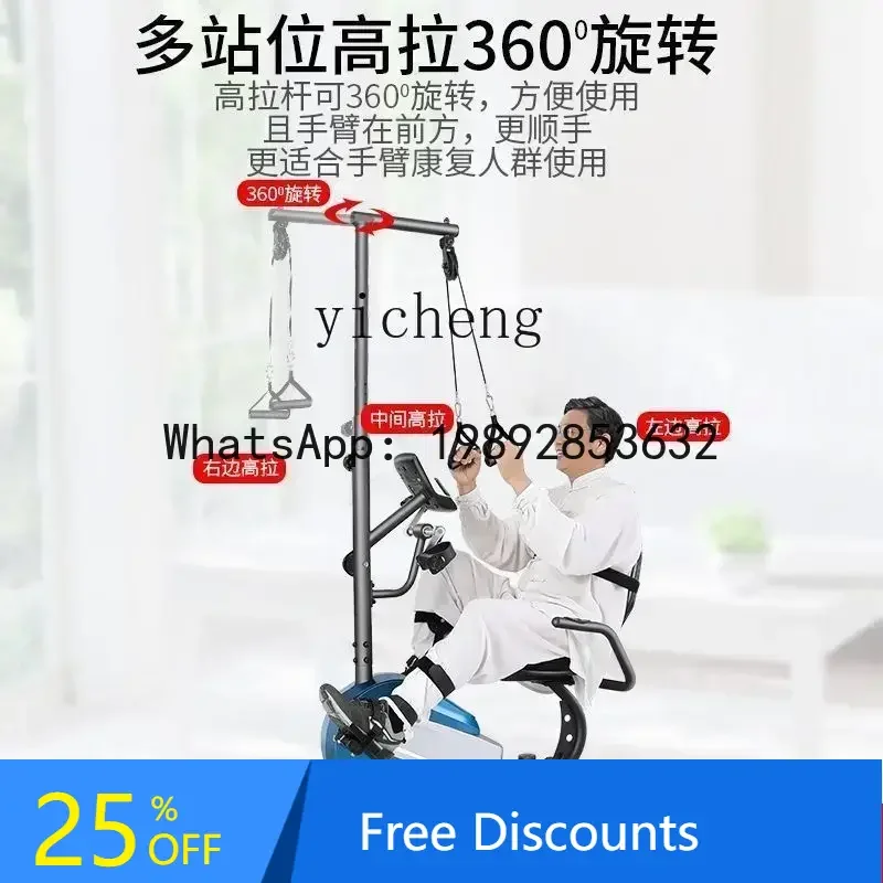 upper and lower limbs integrated active and passive exercise rehabilitation machine elderly training self-propelled bicycle