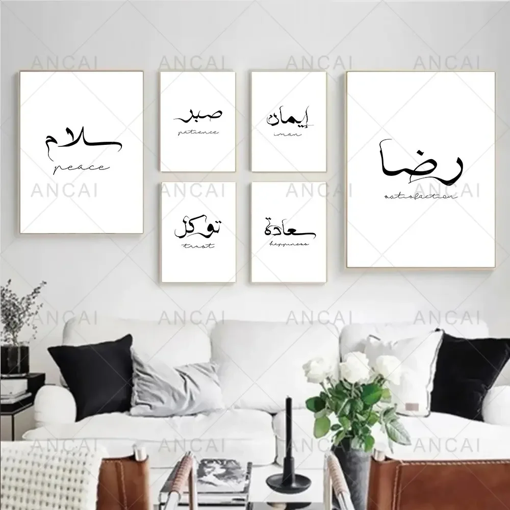 Love Peace Islamic Art Canvas Painting Arabic Calligraphy Poster Black White Print Quotes Wall Pictures Living Room Decoration