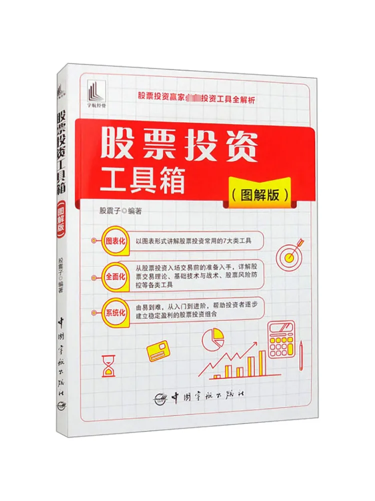 

Book-Winshare Stock Investment Toolbox Illustrated Edition