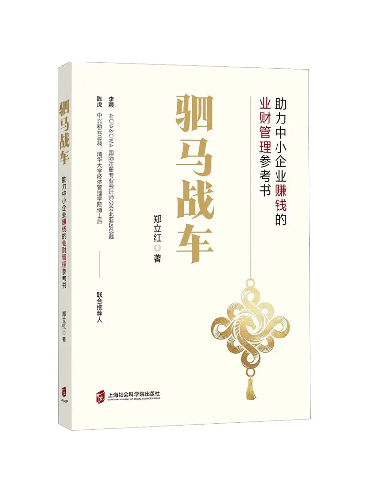 Book-Winshare Four Horse Chariot A Business Management Reference Book To Help Small and Medium Sized Enterprises Make Money