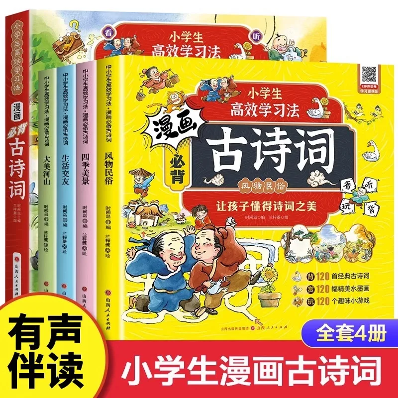 

Elementary School Students Must Memorize Comic Books, Ancient Poems, and 300 Tang Poems for Early Childhood Education Comics