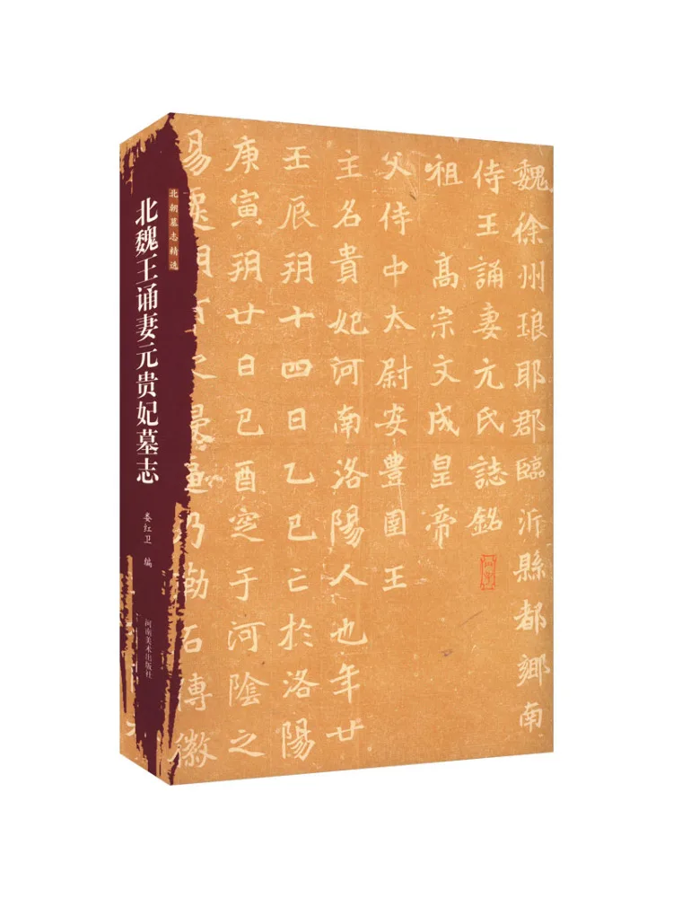 

Book-Winshare Selected Epitaphs Of the Northern Dynasties Epitaph Of Empress Yuan Guifei Of the Northern Wei Dynasty
