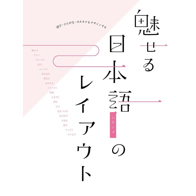 Attempting Japanese Layout Design Kanji Hiragana Katakana Flare Hajime Kotani Graphics Company 9784766128017 Book