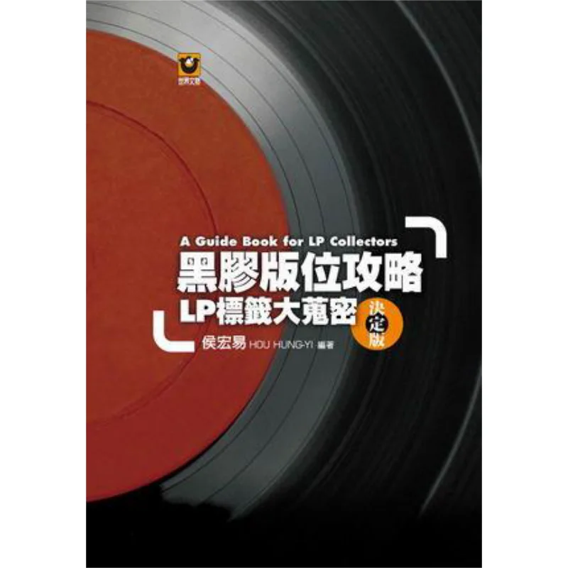Vinyl Plate Position Strategy  LP Tag Secret Search Definitive EditionDeluxe Hou Hongyi 9789575612993