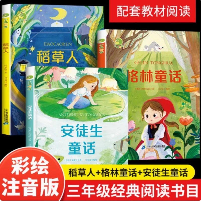 

Andersen's Fairy Tales, Grimm's Fairy Tales, Scarecrow, Happy Reading, Third Grade Volume 1 Extracurricular Books