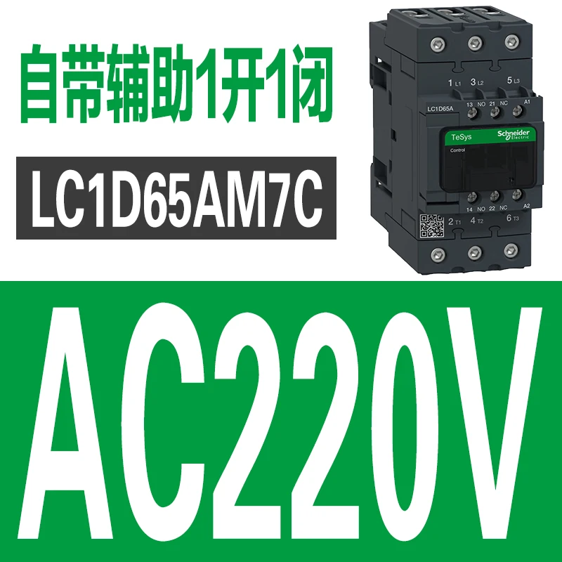 Variant: LC1D65A M7C220V