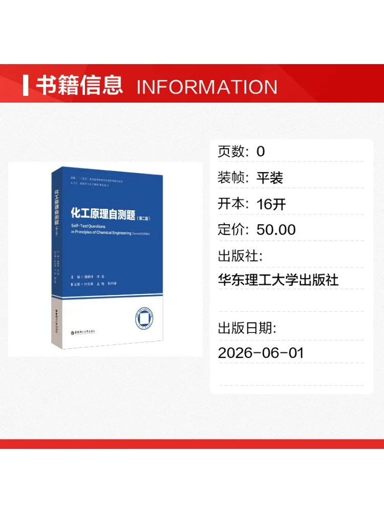 Book-Winshare Self Test Questions on Principles Of Chemical Engineering Second Edition