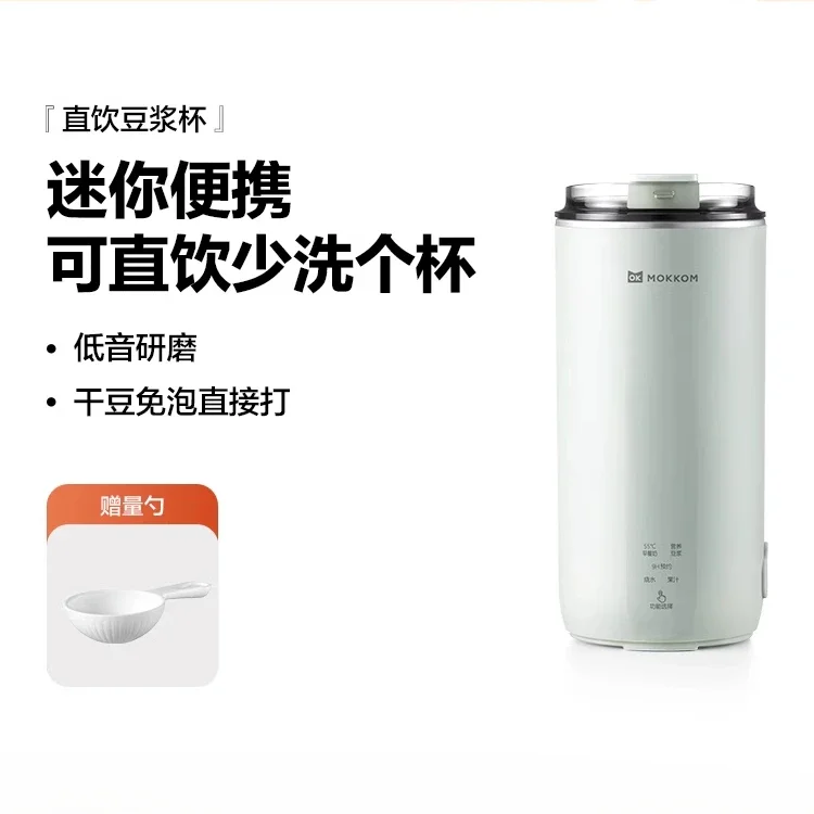 キッチン家電 Soybean Milk Breaker MOKKOM Direct Drinking Soybean Milk Cup Household Automatic Mini