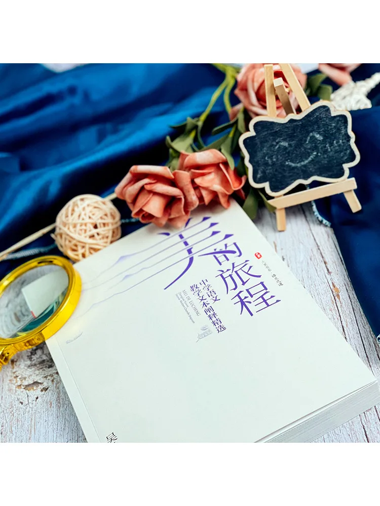 Book-Winshare The Beautiful Journey Selected Explanations Of Middle School Chinese Language Teaching Texts