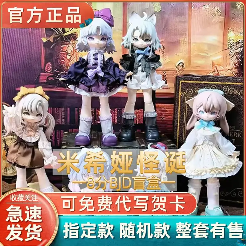 

MISYA Mischievous Exhibition Hall 8 Points BJD Blind Box Trendy Toy Figurine Action Figure Mystery Blind Box Desktop Ornaments