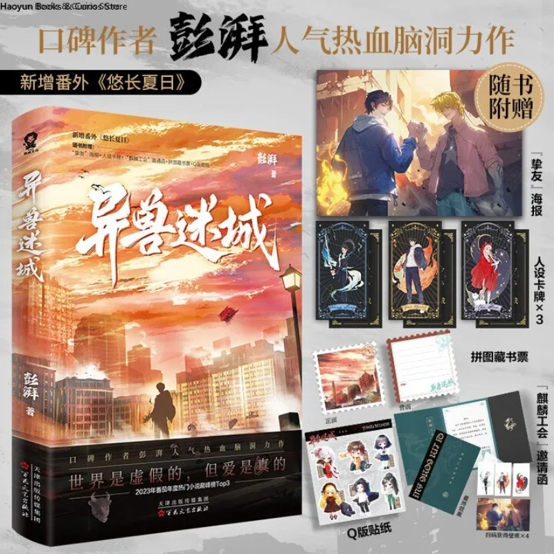 

Загадочный роман、Yi Shou Mi Chengışpengpai