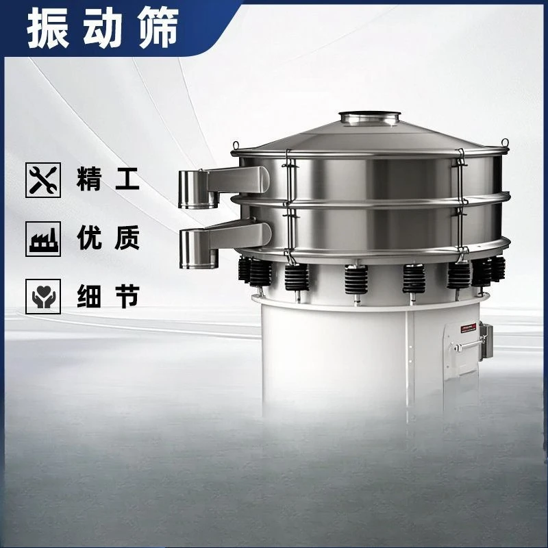 1.2 meters diameter 3-layer vibrating screen Electric industrial vibrating screen