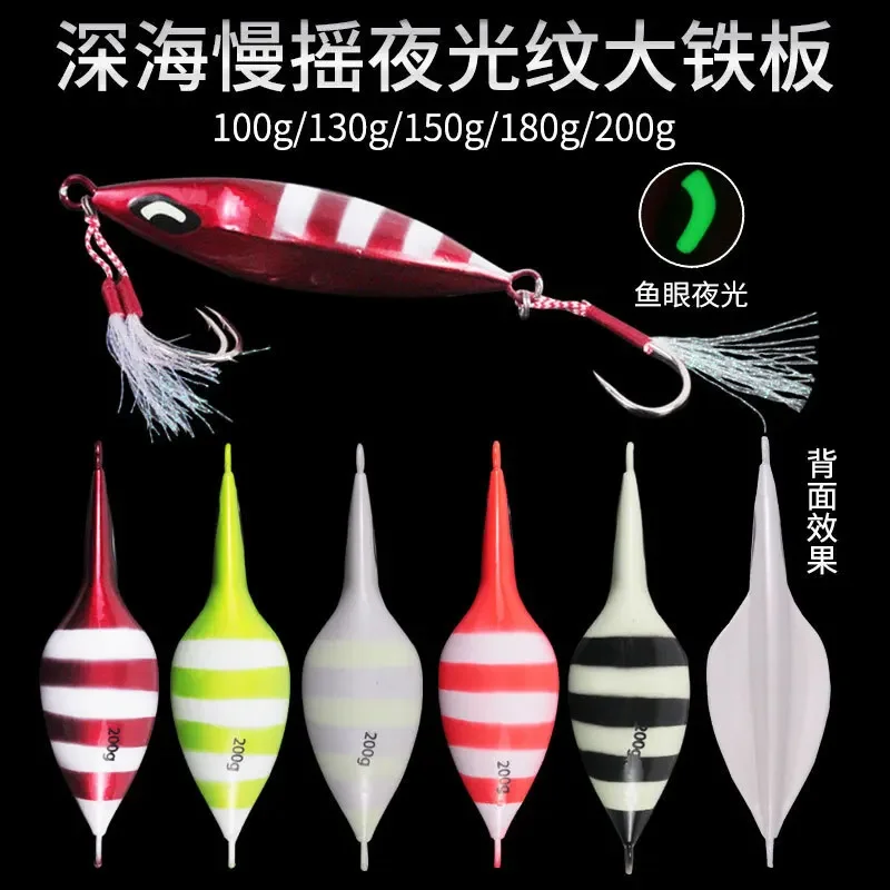 

Small Volume Large Gram Weight Lead Glow-in-the-dark Strip Butterfly Plate Suitable for Sea Fishing Boat Fishing