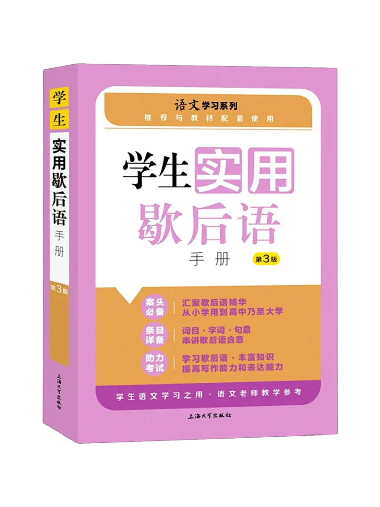 

Book-Winshare Student's Practical Hand Of Sayings 3rd Edition