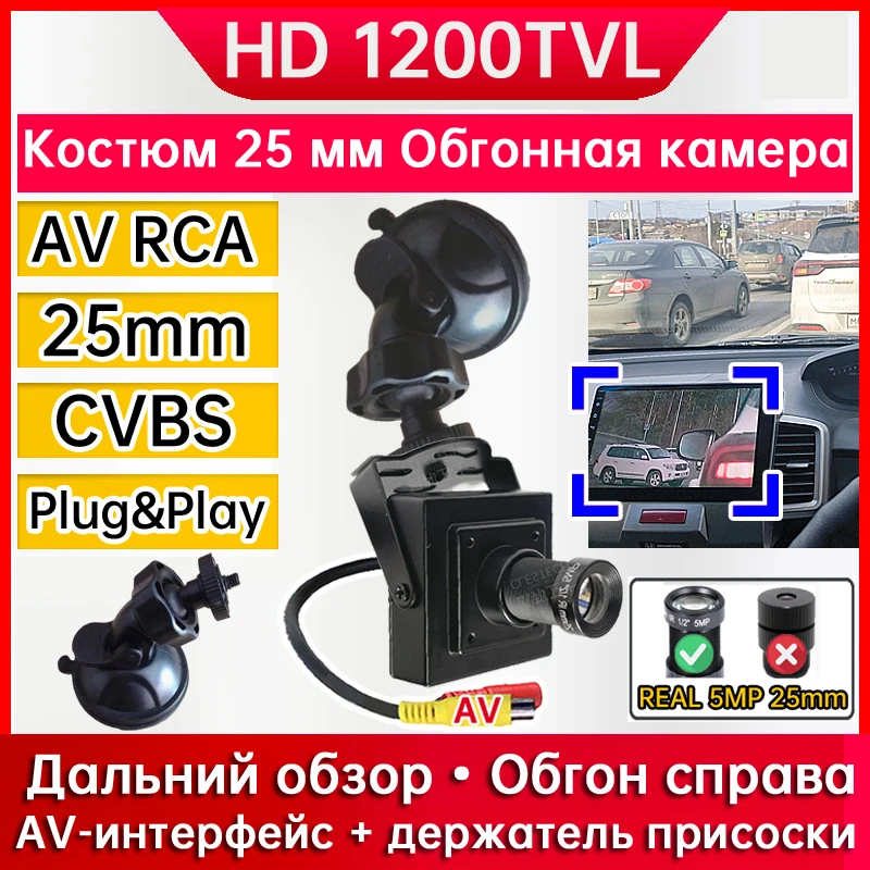 

25mm RU Blind-Spot Helper For Overtaking 1200TVL HD Camera Metal CVBS AV Connector Suction Cup Bracket Kit No Delay Car Specific