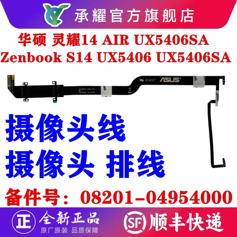 for ASUS Zenbook S 14 UX5406 UX5406SA AIR Camera Screen Cable 08201-04954000 Replacement Flex Ribbon Connector Wire