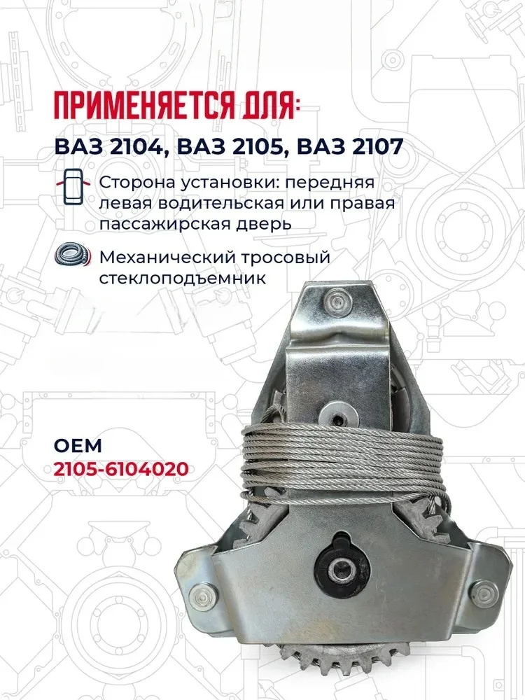 Front Mechanical Window Lift For LADA BA3 VAZ 2104 2105 2107 Window Regulator Switch Control Cable Replacement Part 2105-6104020