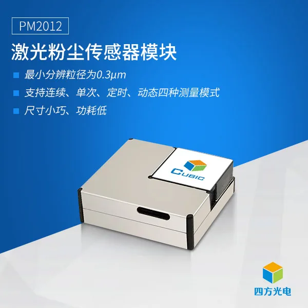 Four Measurement Modes of Laser Dust Sensor PM2012 with Low Power Consumption and Small Size