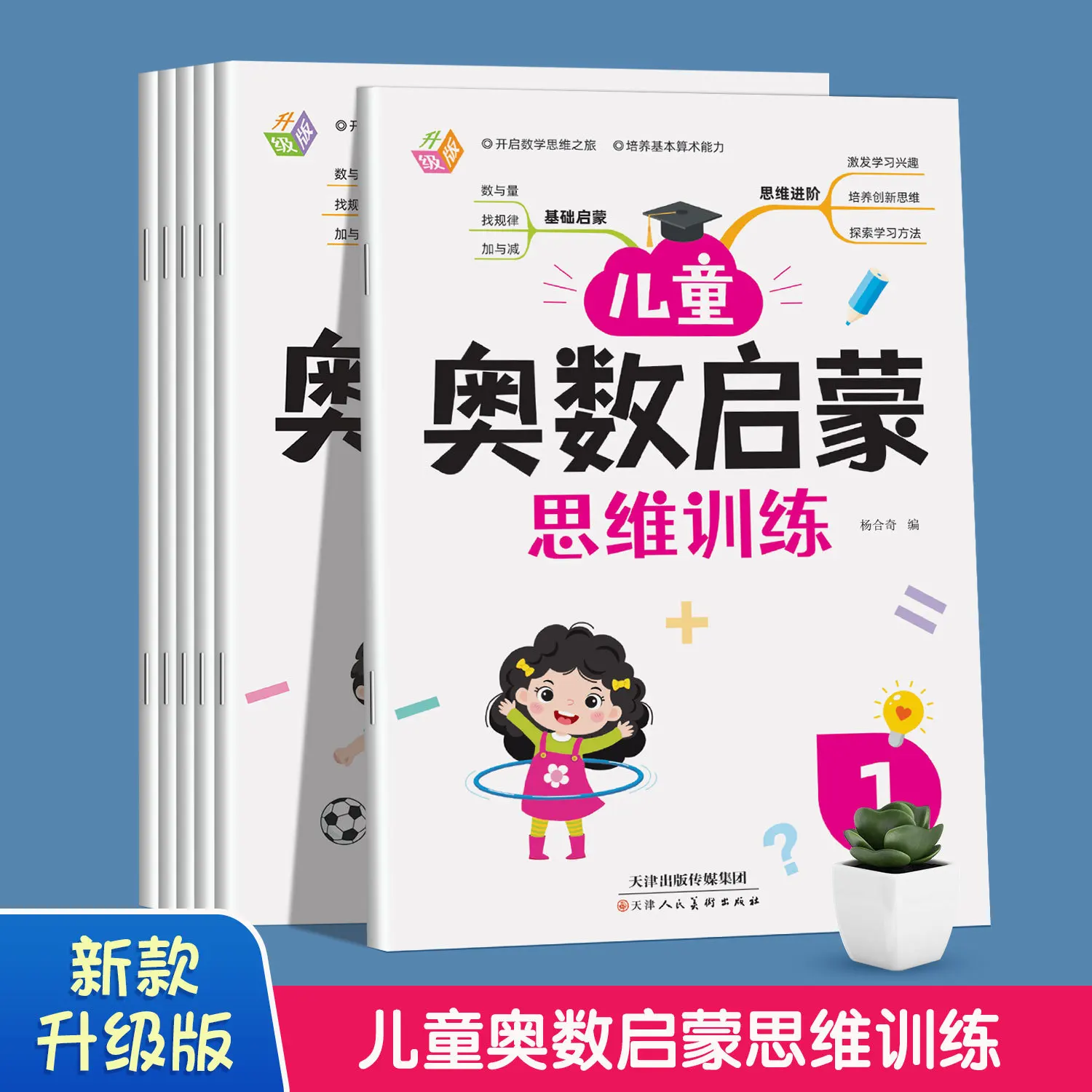 Olympiad Mathematics Enlightenment Thinking Training Mathematics Puzzle Early Education Book