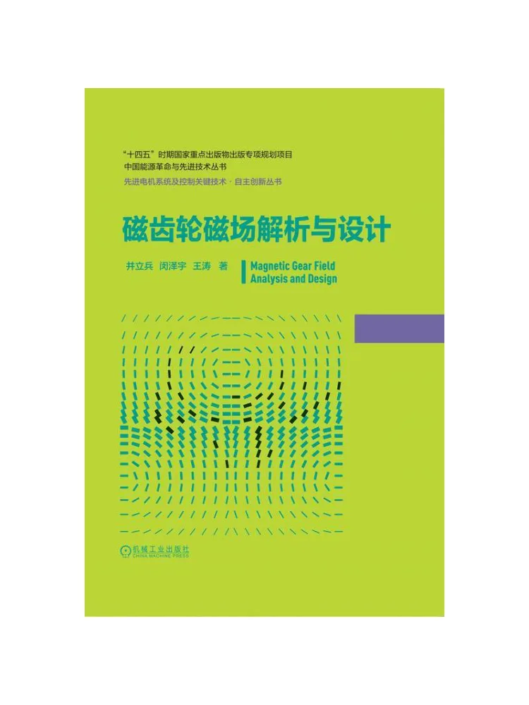 Book-Winshare Magnetic Gear Field Analysis and Design