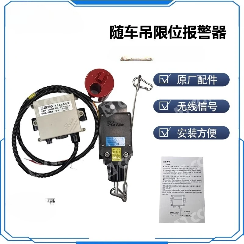 

XCMG original factory crane limit alarm Ruige wireless limit switch anti roll device controller
