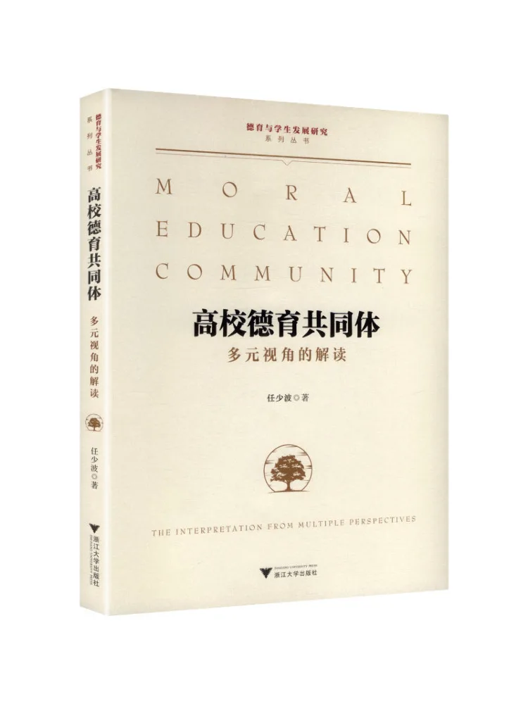 Book-Winshare High School Moral Education Community An Interpretation From Multiple Perspectives