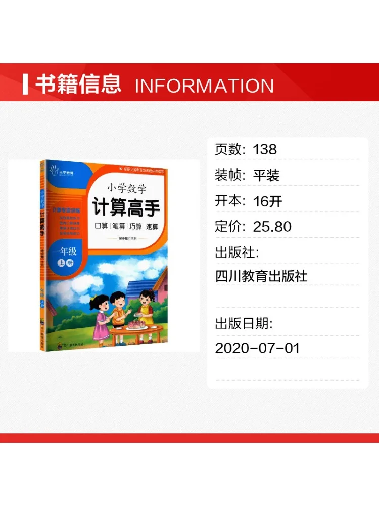 Book-Winshare Zy Elementary School Math Calculation Master First Grade First Semester
