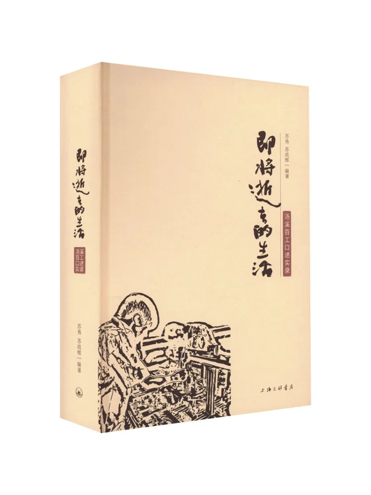 

Book-Winshare The Life That Is About Pass Away Oral Records Of Tangxi Baigong