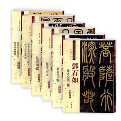 Deng Shiru Seal Script Calligraphy Collection Copybook Chinese Classics Inscription Ancient Prose Color Enlarged Practice Book