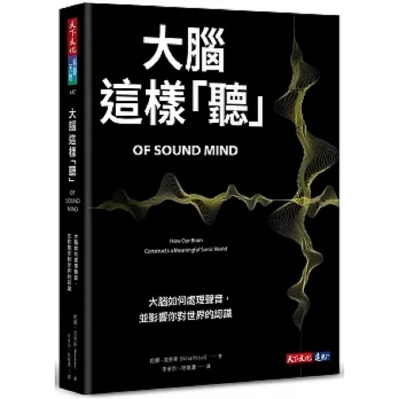 How Does The Brain Listen  How Does The Brain Process Sounds And Influence Your Perception Of The World Nina Klaus 9786263550223