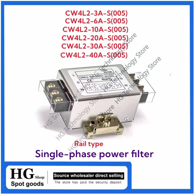 CW4l2-S (005) 3A to 40A single-phase power filter CW4L2) Bipolar guide terminal block 220v AC EMI power supply anti-interference