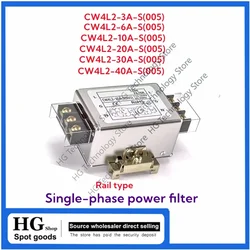 CW4l2-S (005) 3A to 40A single-phase power filter CW4L2) Bipolar guide terminal block 220v AC EMI power supply anti-interference
