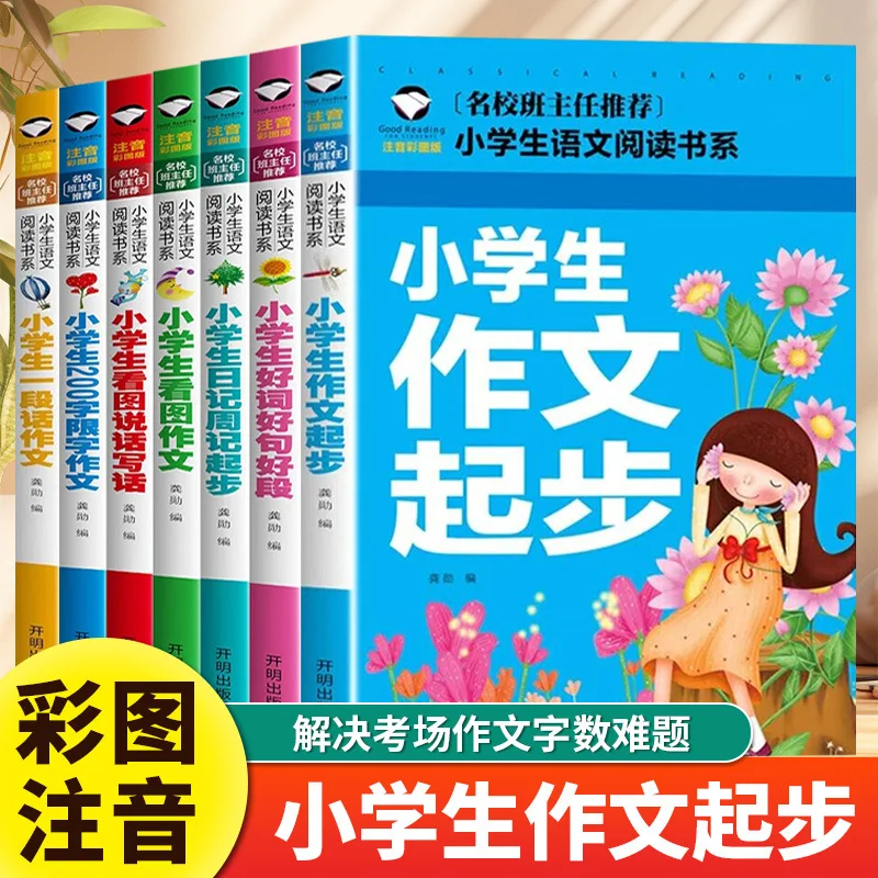 

Полная коллекция книг состава для начальной школы, методов начального письма и навыков для состава.