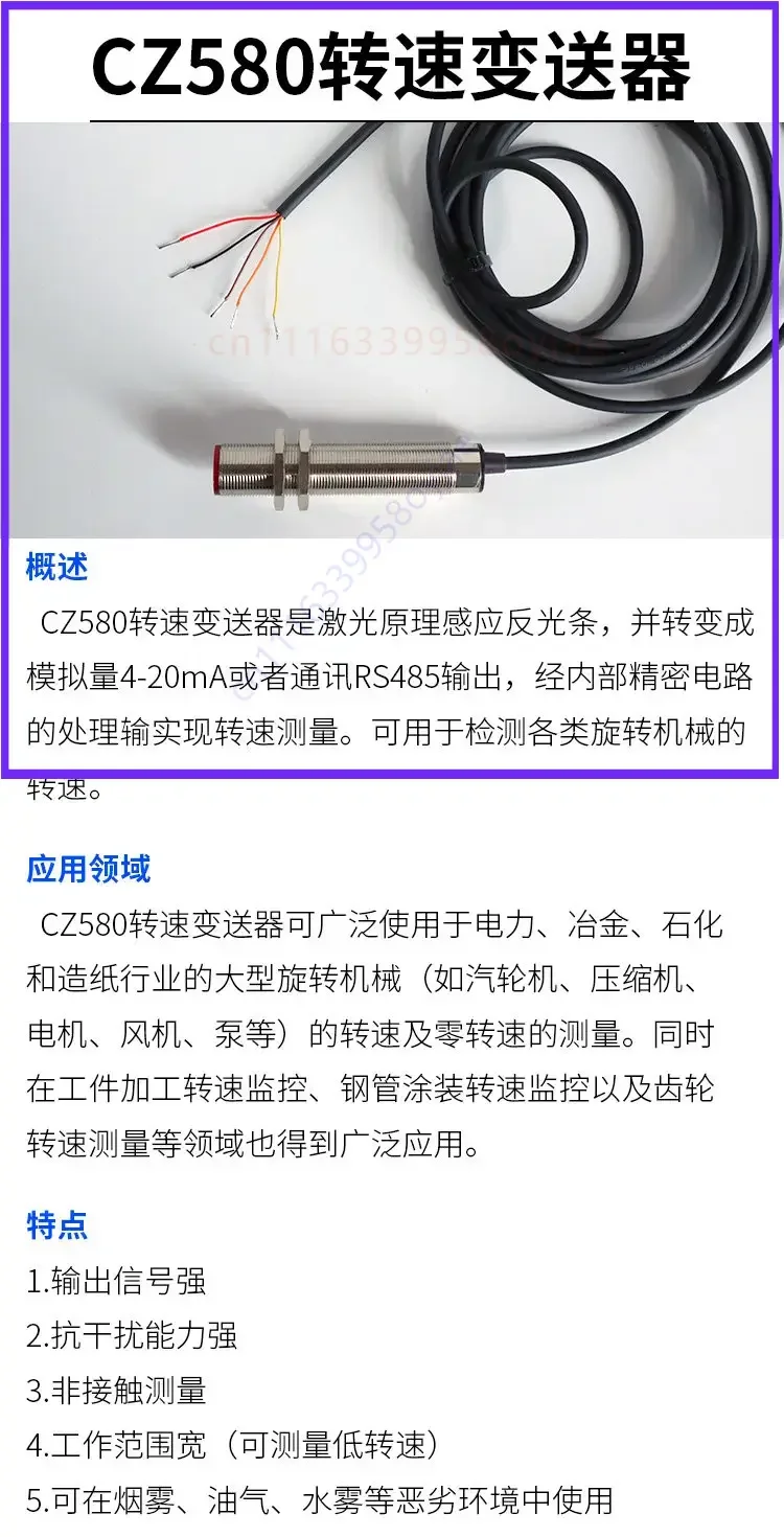 Infrared Speed Sensor with 4-20mA Analog Output, RS485 Communication, and Laser-integrated Speed Transmitter