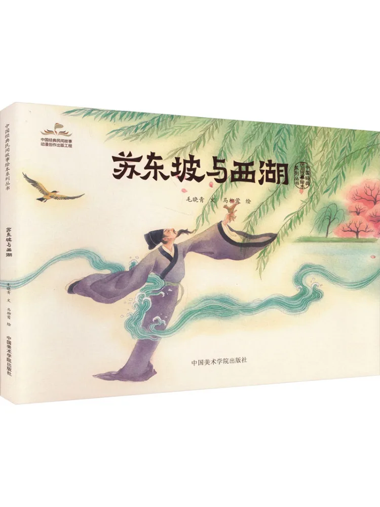 

Книга-Winshare Su Dongpo и Западное озеро