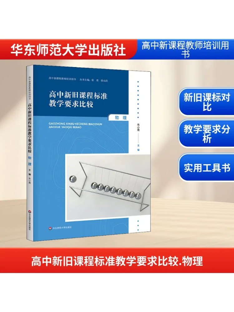 

Book-Winshare Comparison Of Teaching Requirements For Old and New High School Curriculum Standards Physics