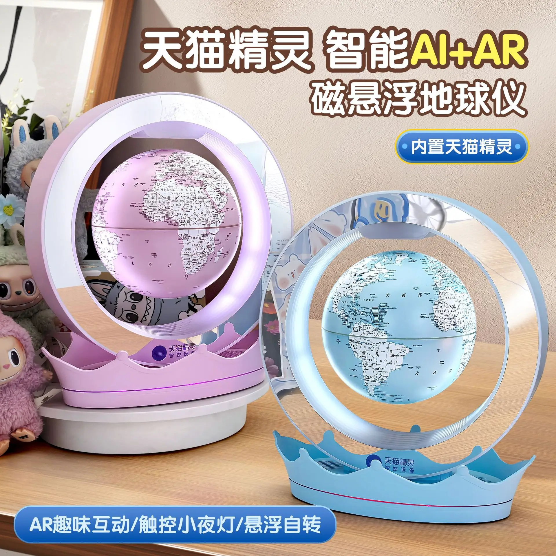 Tmall Genie Maglev Globe Ornament with Light