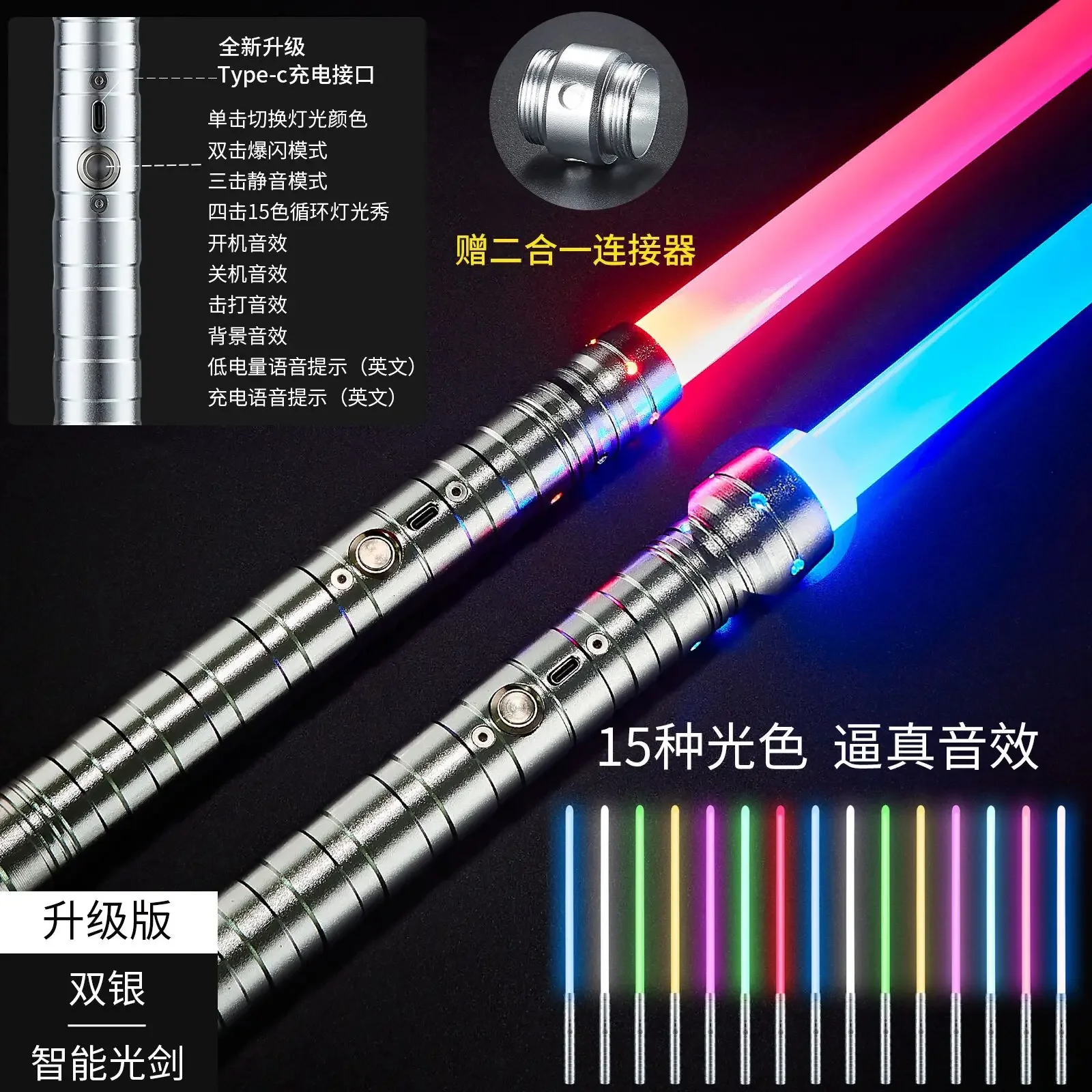 

15-цветный световой меч 2-в-1, металлический 7-цветный световой меч, перезаряжаемая светодиодная светящаяся палочка, игрушка для мальчика